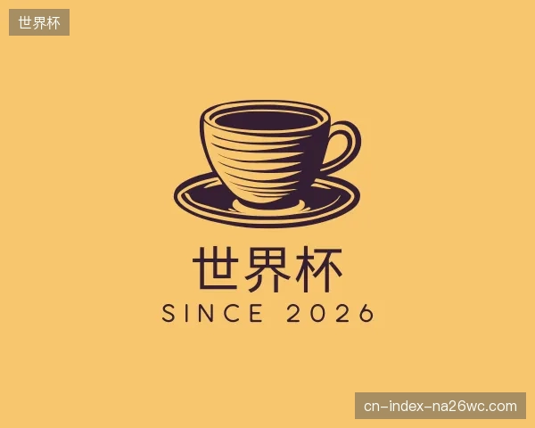 介绍世界杯团队
